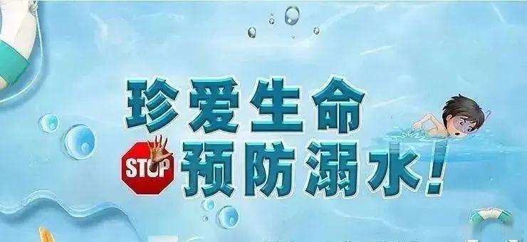 善和城东2020年防溺水教育致家长的一封信