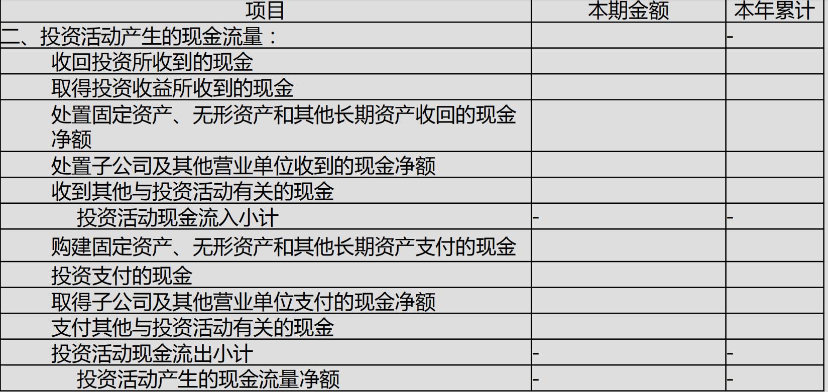 人口量表_现金流量表
