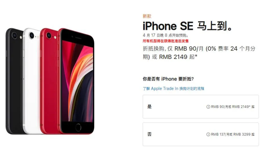 《新款iPhone SE今晚开启预购 3299元“小苹果”值不值得买？》