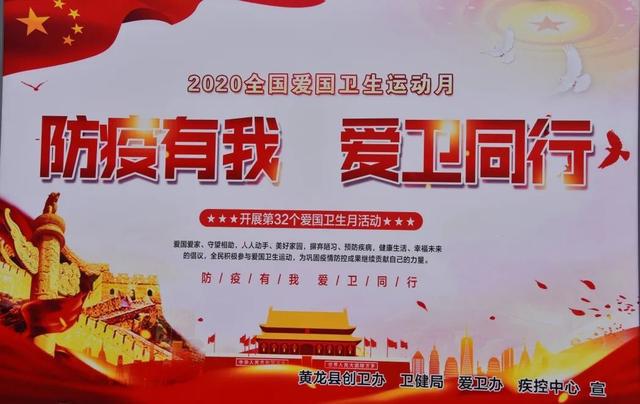 黄龙县开展爱卫月宣传活动