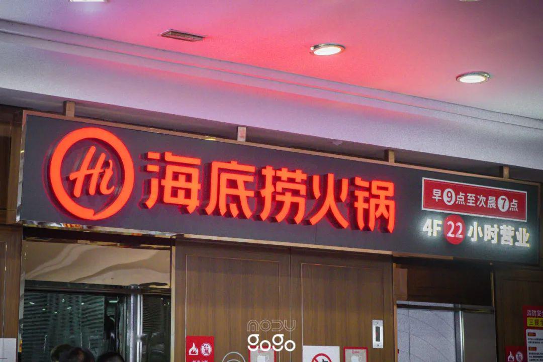 gogo来到海底捞门店探访了一番 事实证明,就算涨价 gogo也依然