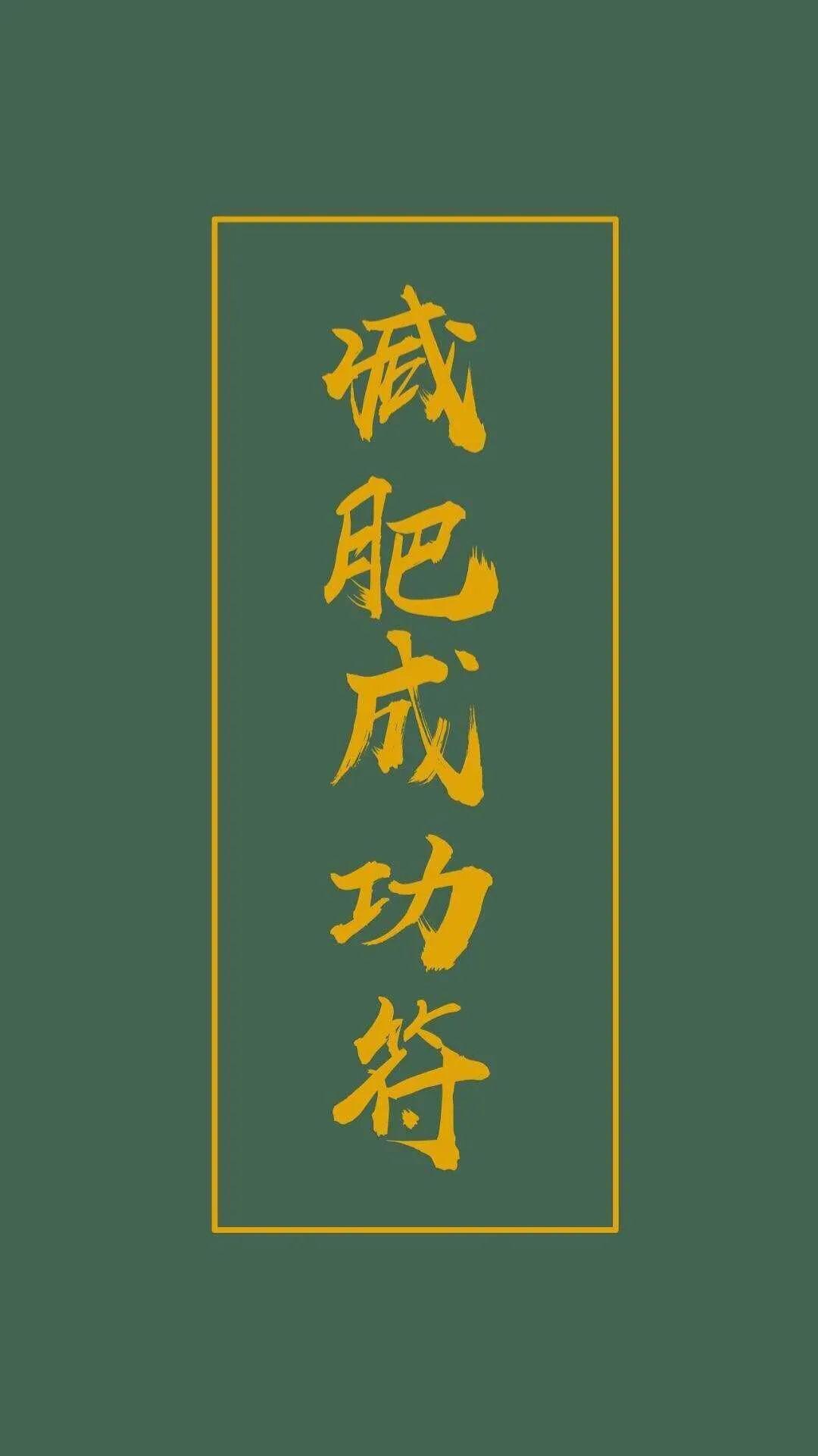 so hold on no matter what  无论遭受何种苦难都要坚持到底 励志减肥