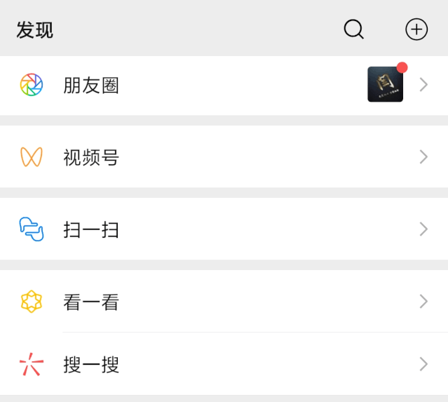 微信官方史无前例的,在小范围内测阶段,就旗帜鲜明的把视频号放置朋友