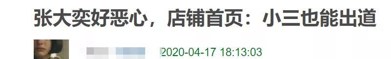 張大奕逼宮路被扒：一年多前還說沒男友，3月就要在原配身邊安家 娛樂 第14張