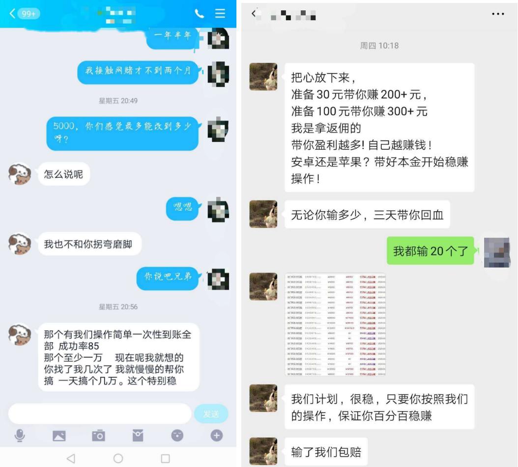 与"狗带"们的对话截图 来源 / 受访者供图  我后来发现,那些网赌平台