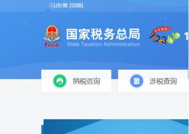 话税务国家税务总局12366纳税服务平台疫情防控专栏和个人所得税改革