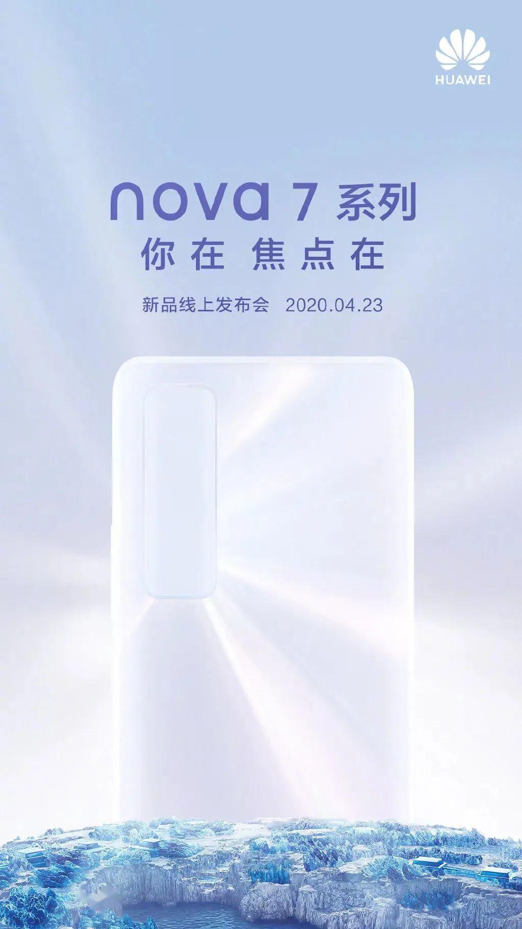 海报剪影显示,华为nova 7系列将采用后置矩阵相机,"你在焦点在"的