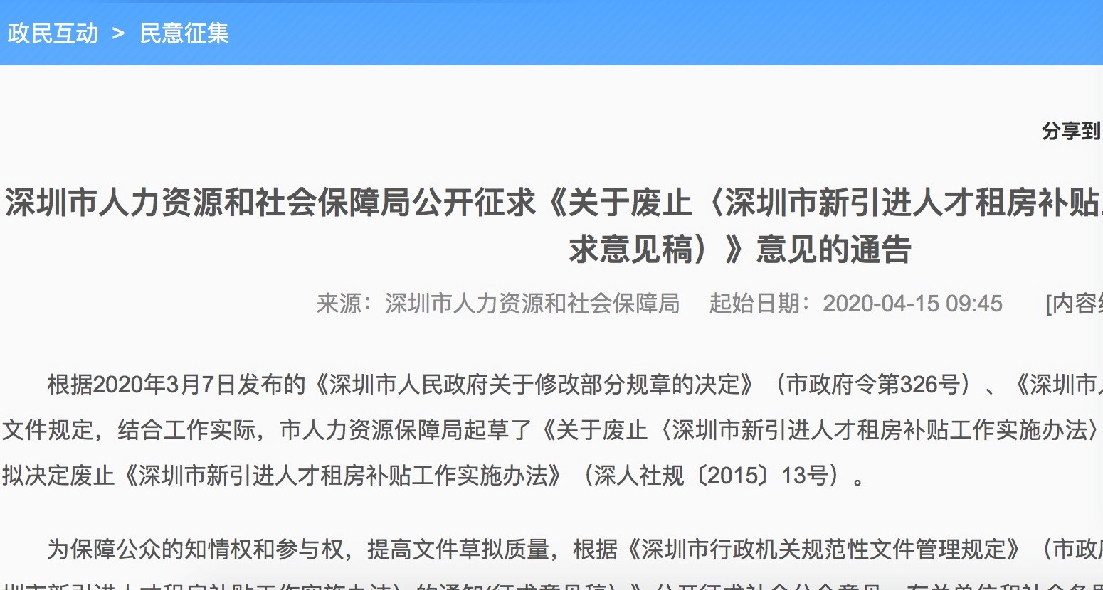 深圳人社局澄清：最高3万租房和生活补贴仍可申领