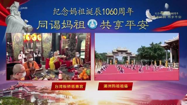 妈祖诞辰1060周年纪念日,同谒妈祖,共享平安