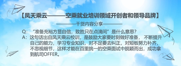 海航新疆基地好不好面试