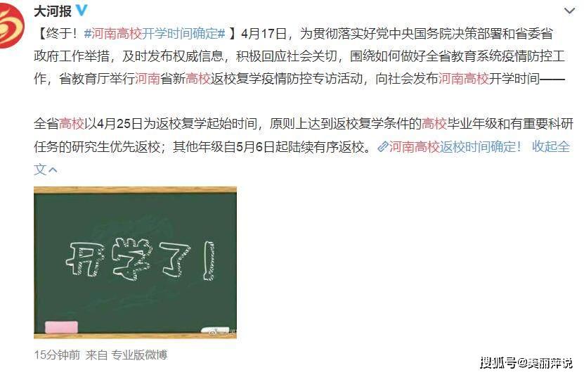 什么时间开学河南 ab159c7d274d40d2bb50a3529fdbe97f.jpeg