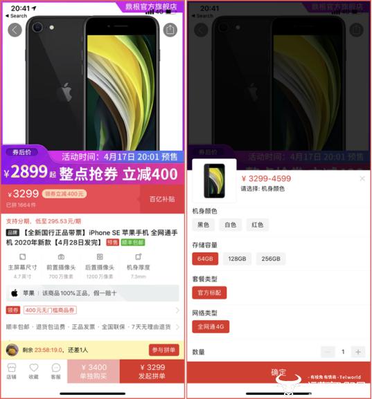 拼多多公布iPhone SE百亿补贴价：2899 交个朋友