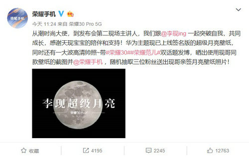 李现玩转高清壁纸签名版超级月亮得到粉丝积极响应_荣耀