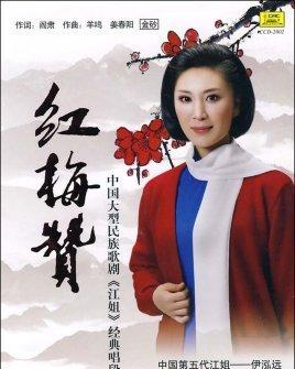 红梅赞张也演唱曲谱_张也演唱(3)