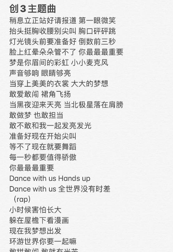 《创3》主题曲歌词曝光,有点土也有点甜,导师衍生综艺