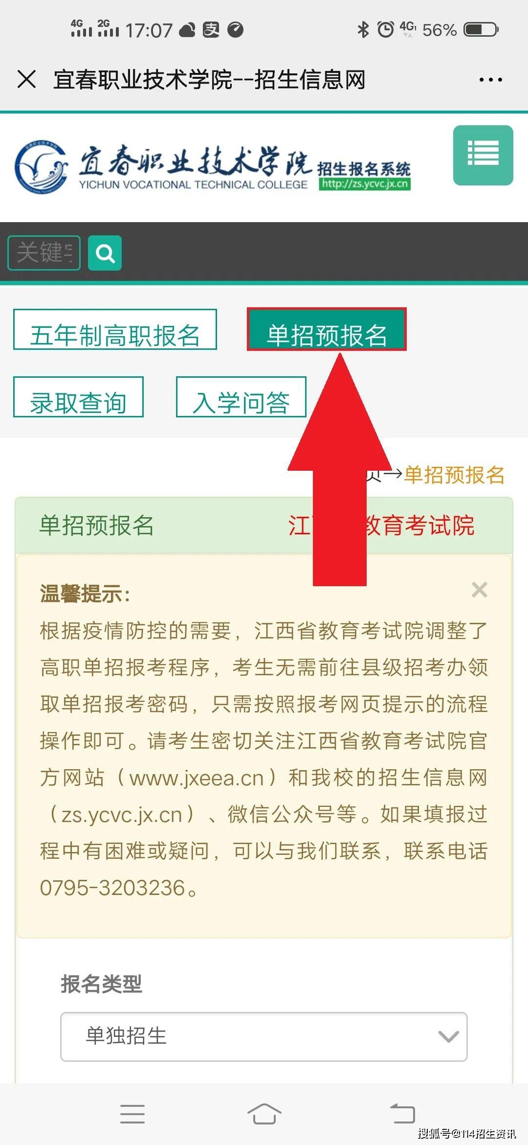 宜春职业技术学院2020年单招考试预报名开始~还有各种