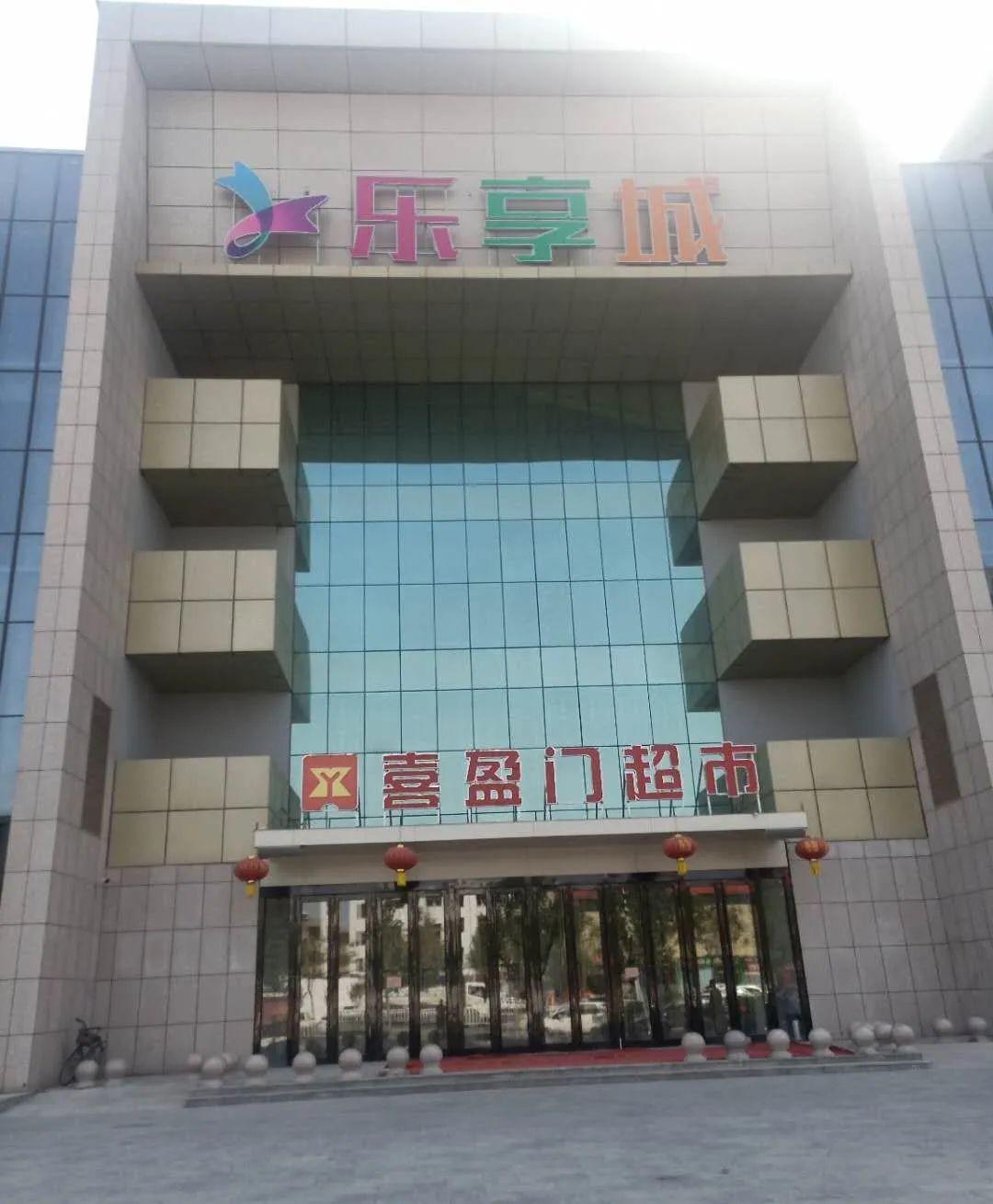 滑县乐享城突然关门!大量人员集聚讨说法!咋回事?