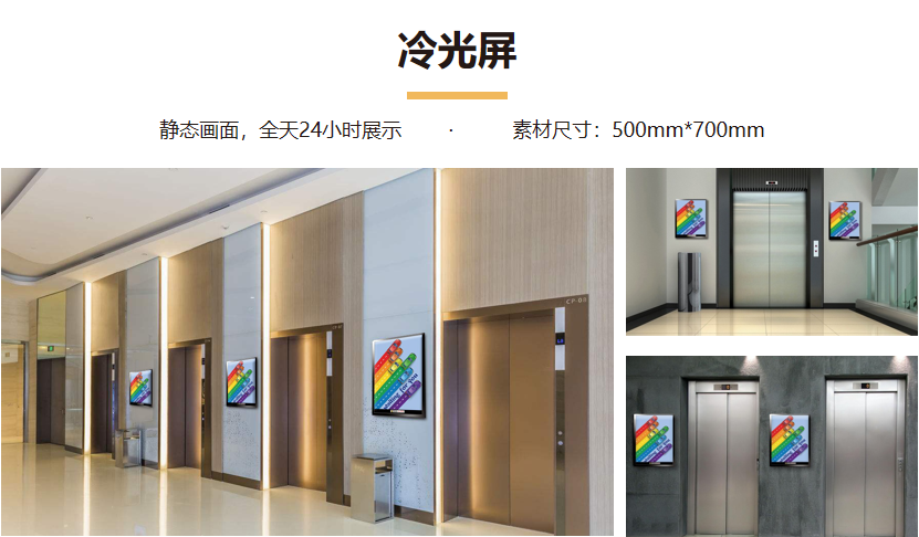首链科技重庆电梯冷光屏广告专业媒体运营商