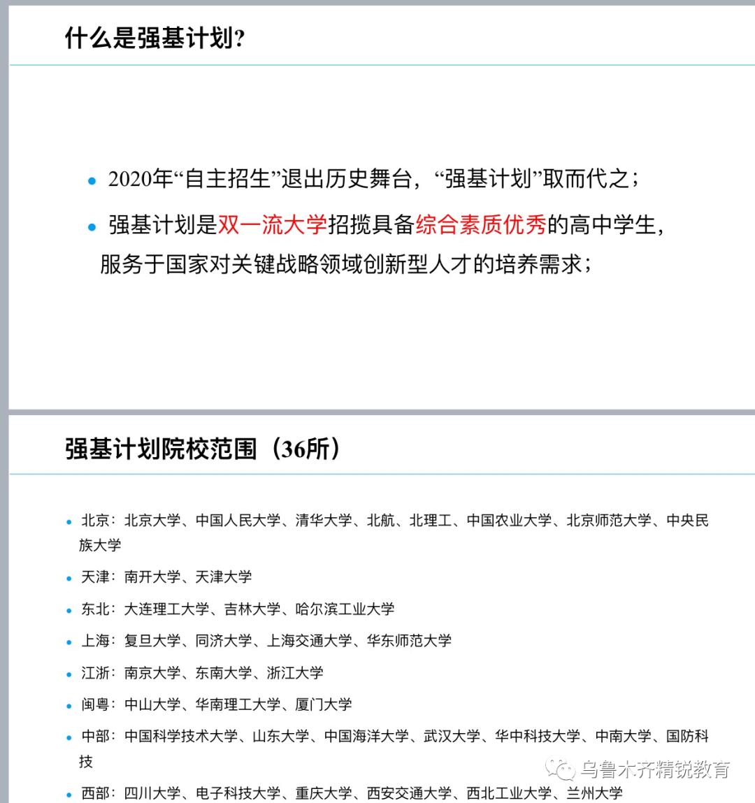 2020年乌鲁木齐高考_权威发布2020年中考乌市地区定校择优指标的公告