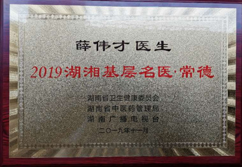 著名中医专家——薛伟才(图6)