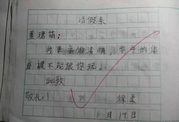 原创小学生的"奇葩"请假条,理由一个比一个搞笑,网友:笑趴了!