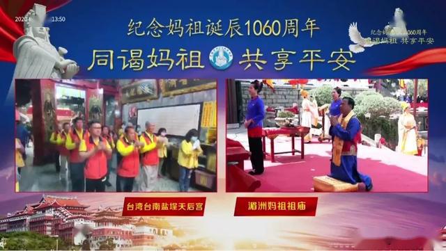 妈祖诞辰1060周年纪念日同谒妈祖共享平安