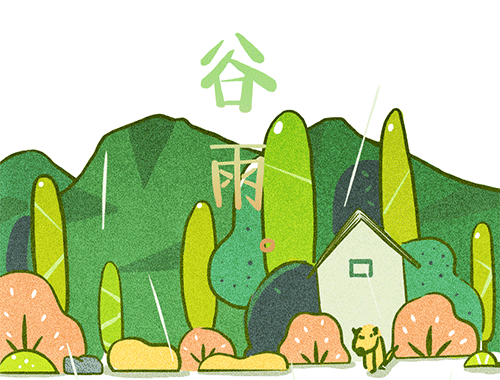 谷雨是