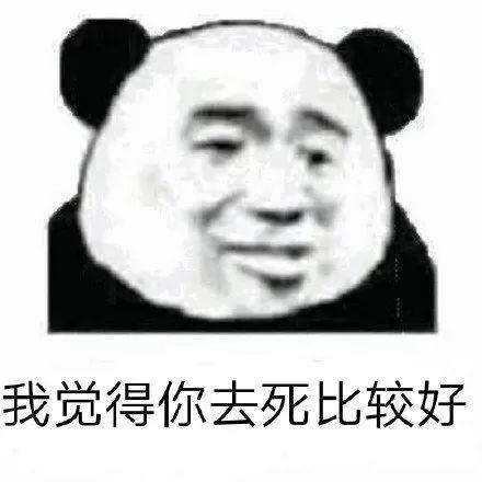沙雕熊猫头表情包