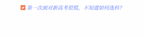 【人数】如何选科才会成为高考赢家!高一高二必看!辽宁新高考选科最新数据解读