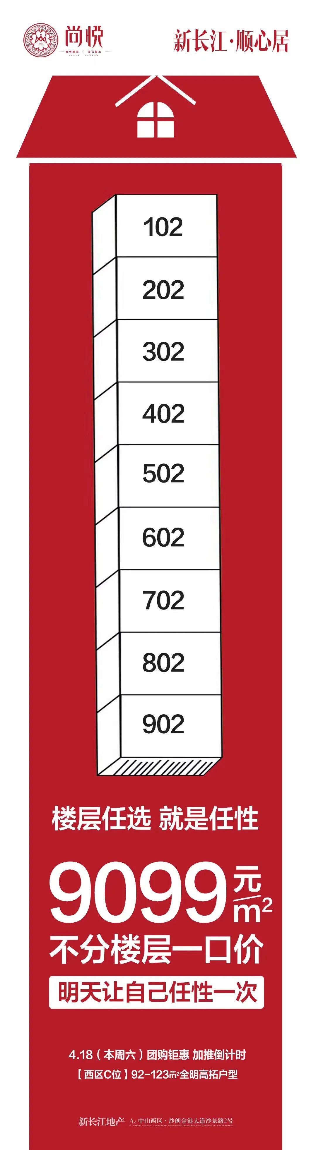 8套一口价单位帝景城天境活动地点:中山市小榄镇建斌中学对面蓉樾园