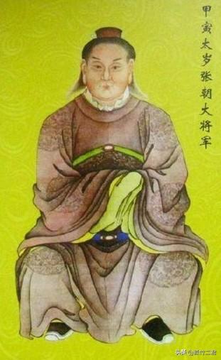 甲寅太岁张朝大将军(五十一)