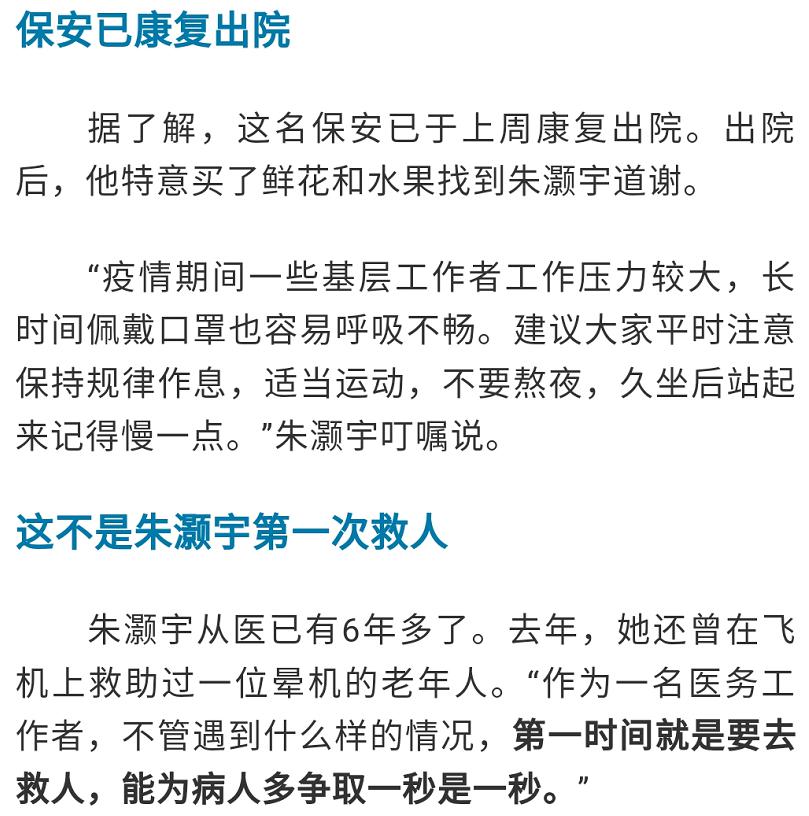 保安心脏骤停，吉大三院女医生跪地施救获赞百