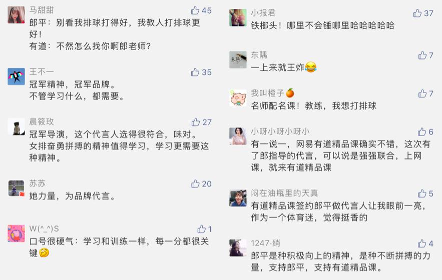 「品牌」为什么有道精品课选择郎平当代言人？
