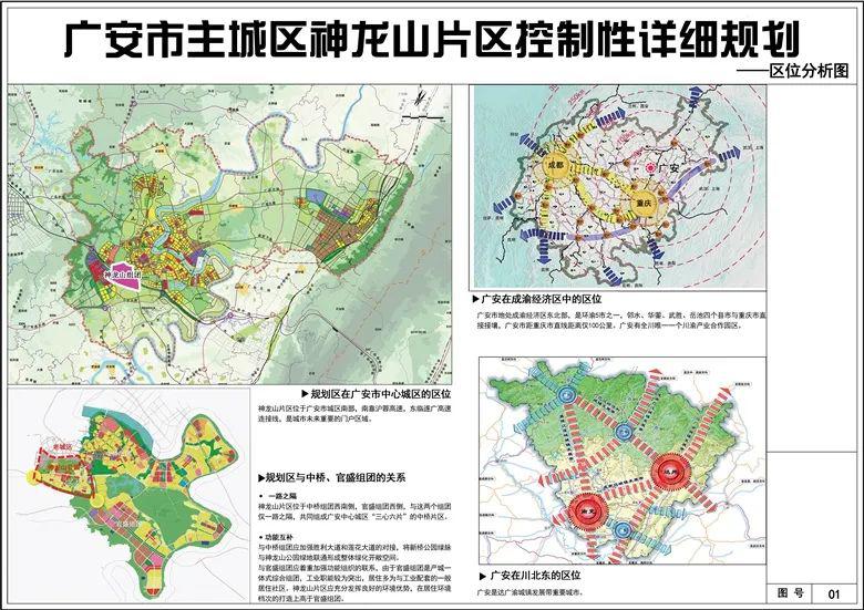 神龙山片区控制性详细规划已获市政府批准打造广安山城交融的城市门户