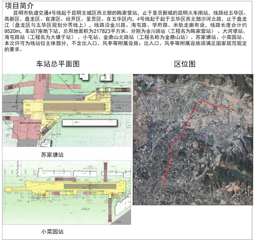 年4月26日 1 2 备注:本公示的详细内容可向昆明市五华区自然资源局