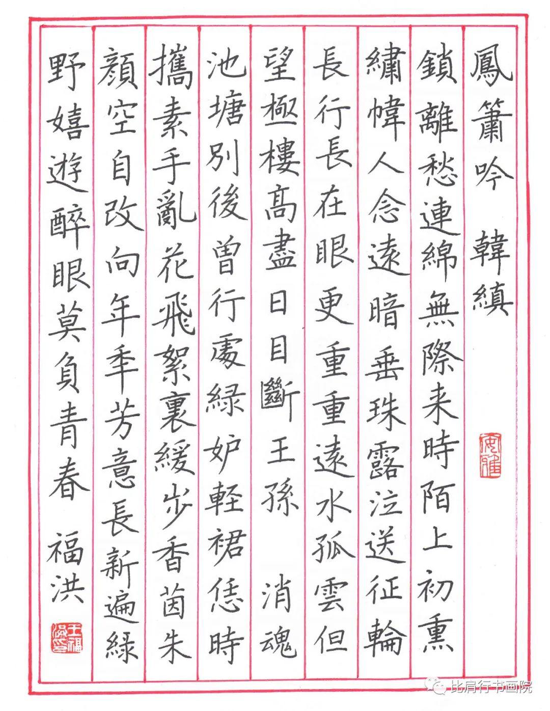 王福洪老师硬笔规范字讲解示范《春日》,朱熹
