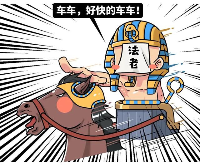 古埃及▲把赫梯人和古埃及人都搞虚了，规模最大的集体开车行为