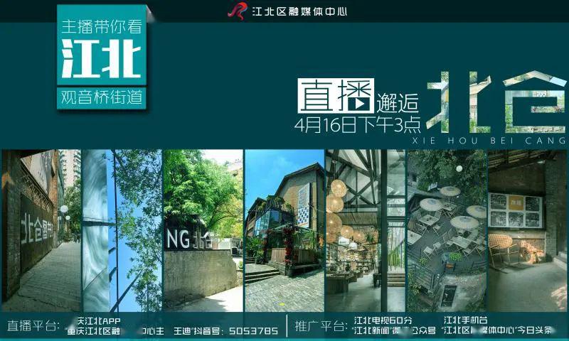 "既有颜值又有才华"的  北仓文创街区 紧张的疫情过后,观音桥街道已经