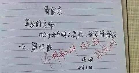 小学生"奇葩"请假条,老师都被气吐血,网友:看完笑出鼻涕泡!