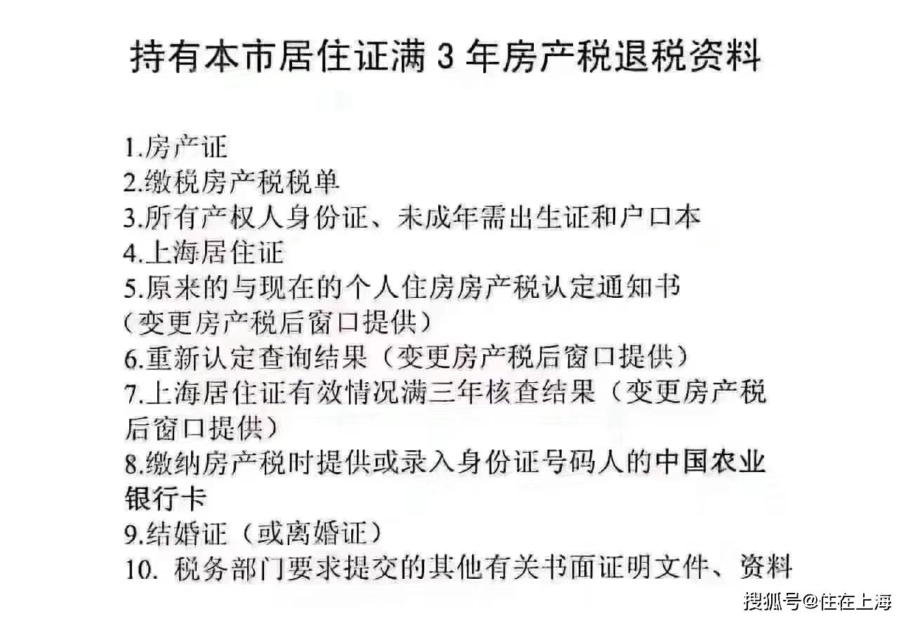 科普上海房产税税率及免征标准