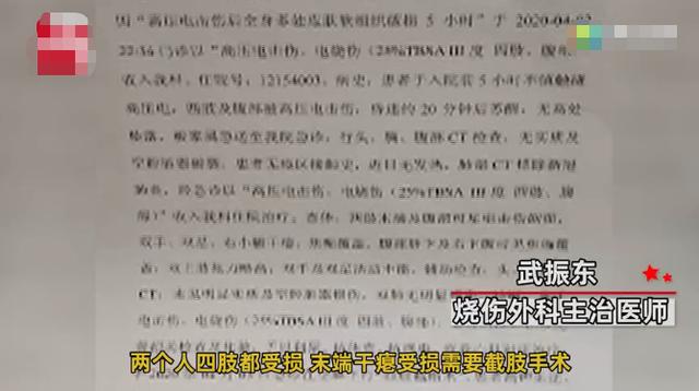 【孩子】孩子哭闹不止，夫妻取风筝双双受电击被截肢风筝挂上高压线