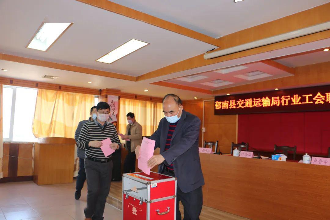 郁南县交通运输行业工会联合会第二届委员会换届选举大会顺利召开