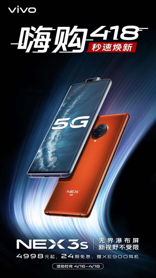 vivo NEX 3S成近期换机首选,多重购机福利尽在嗨购418