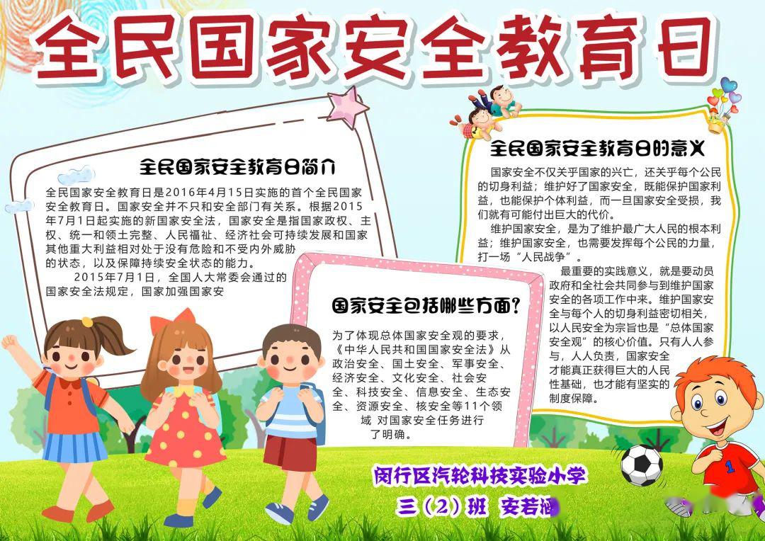 国家安全,关系你我!闵行紧抓国家安全教育不放松