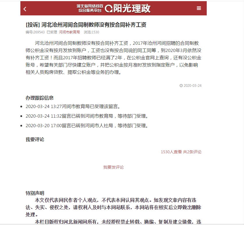 河间招聘_河间市公开招聘10月1日面试通知(3)