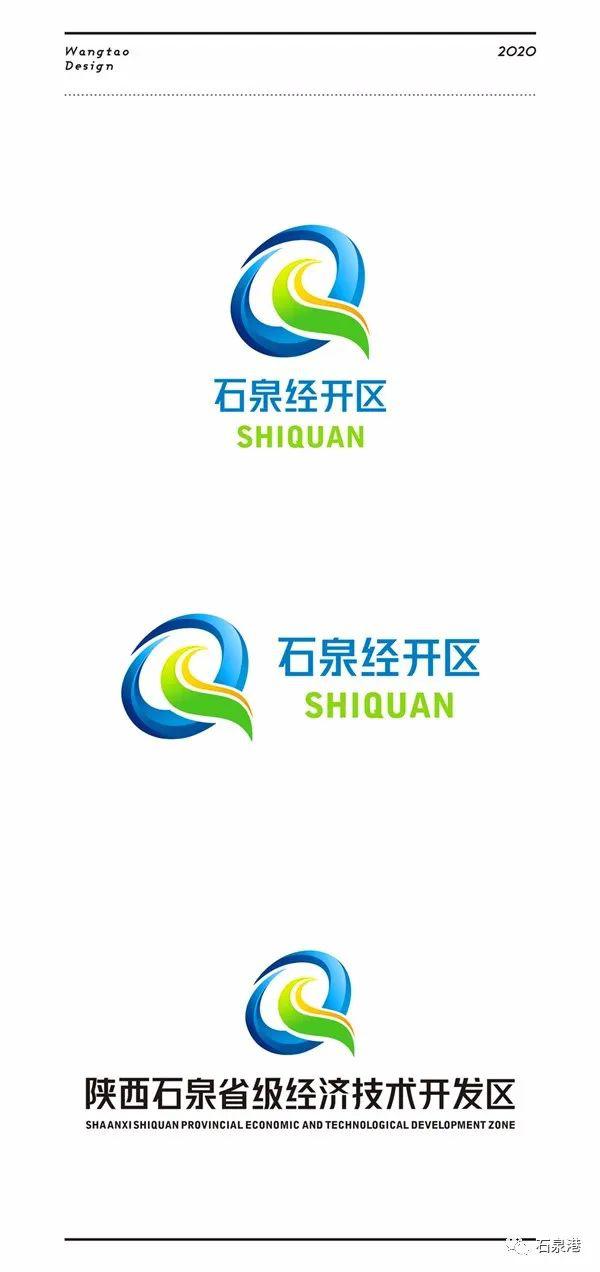 新形象丨石泉省级经济技术开发区logo发布