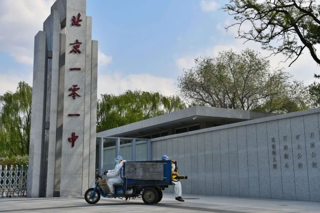 「教职员工」北京高三开学倒计时10天 全体教职员工正式到岗