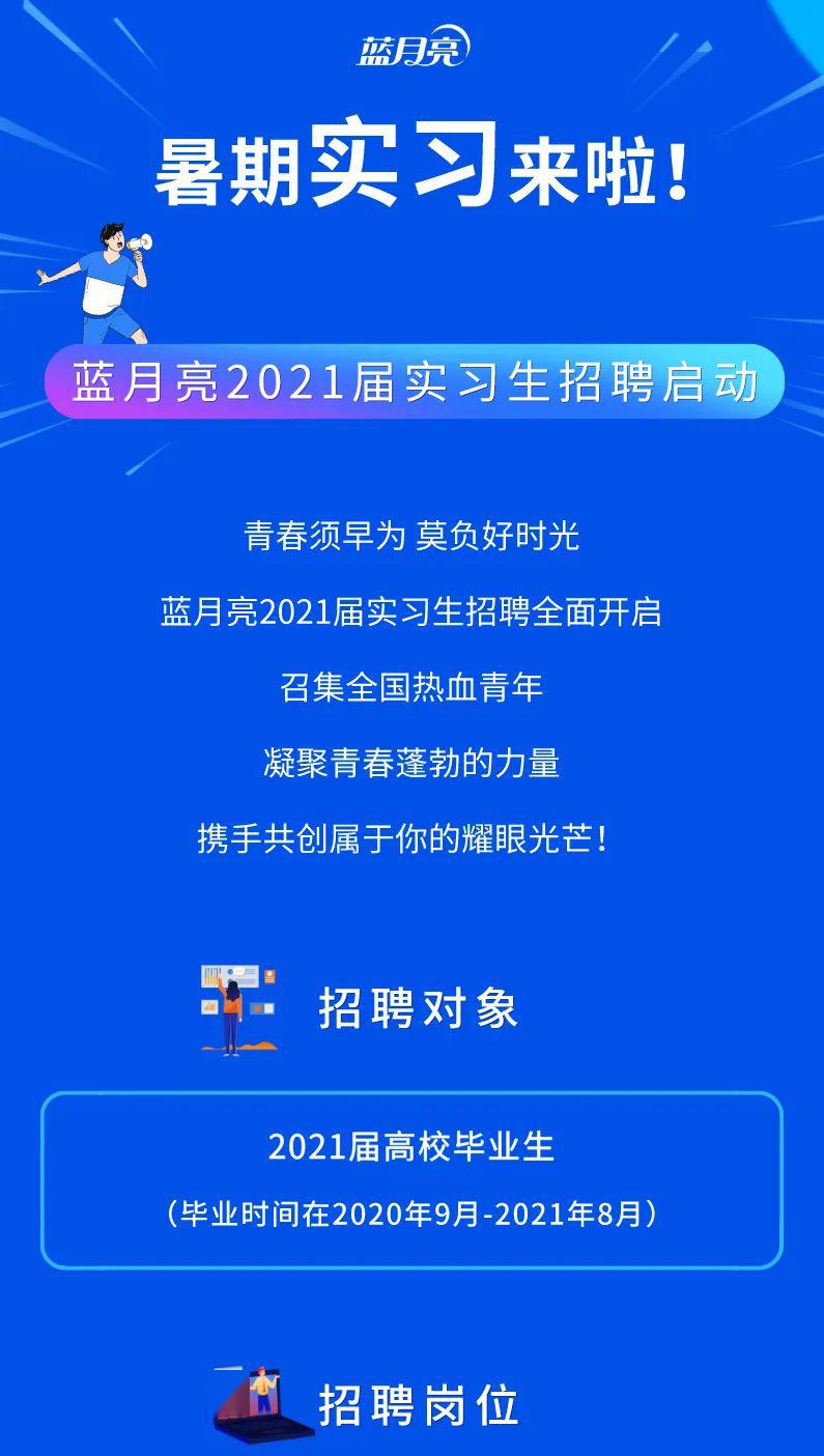 蓝月亮招聘_官方合作 蓝月亮2020校园招聘全面启动(2)