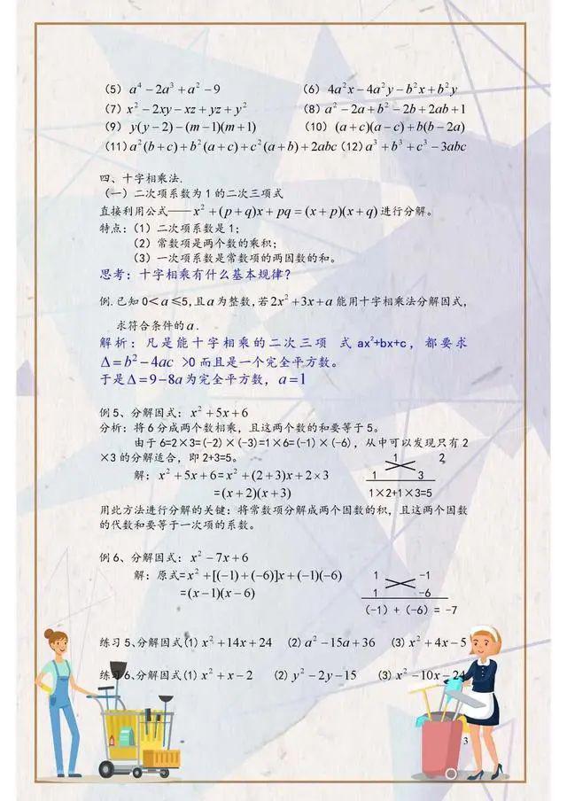 初中数学 因式分解方法介绍及真题训练 收藏好 考试提分用得上 相关