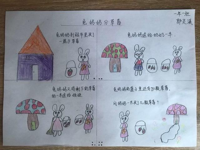 【少年战"疫"】当数学遇到连环画,太妙了!——小店区第三实验小学